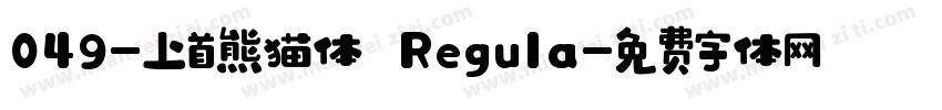 049-上首熊猫体 Regula字体转换